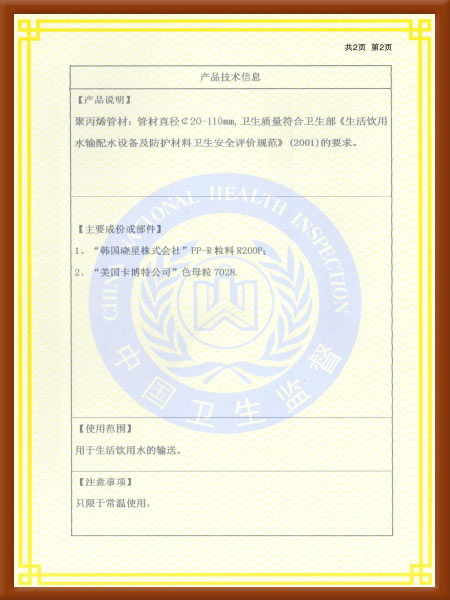 EEJIA管材衛(wèi)生許可證-2