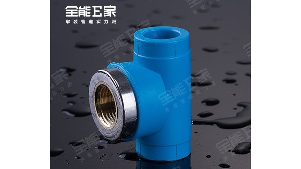 內(nèi)螺紋三通(別墅專用) 內(nèi)螺紋三通(別墅專用)