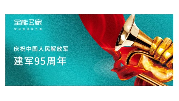 慶祝中國(guó)人民解放軍建軍95周年