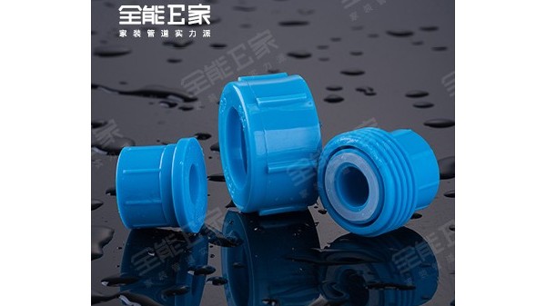 全塑活接(別墅專用) 全塑活接(別墅專用)