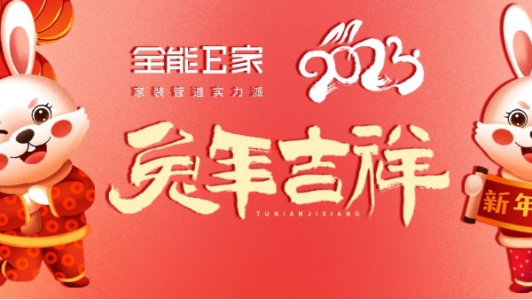 兔年大吉. 新年快樂(lè)！