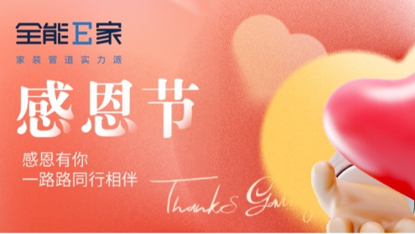 感恩有您，一路同行